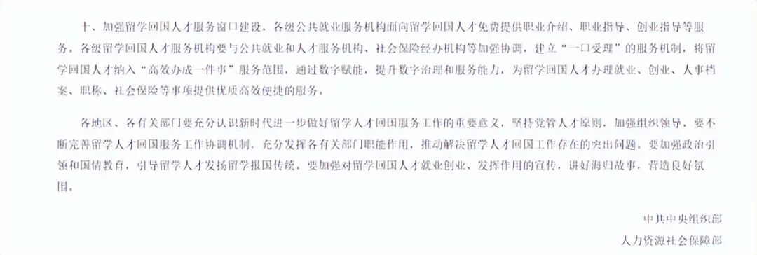留学归国人员利好消息！国家出台多项政策为留学生就业创业提供保障！