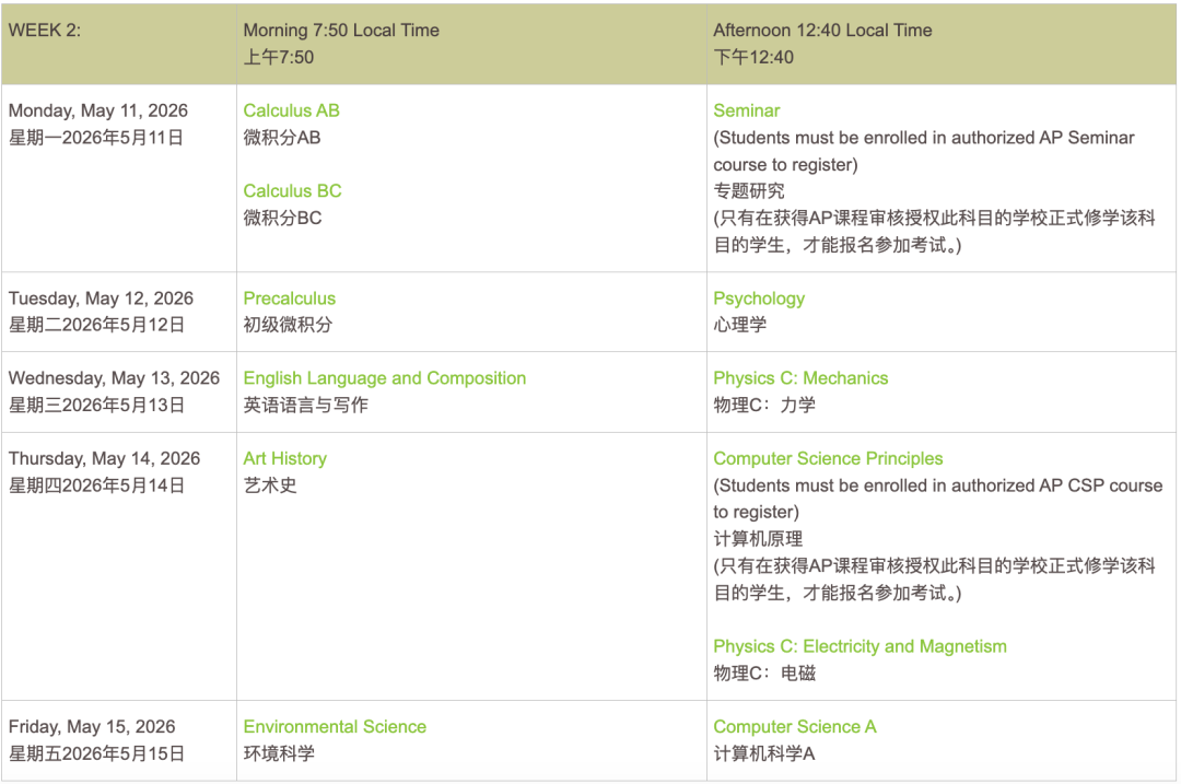 AP 7门新课程上线+3门热门科目考纲大改革！附2026 AP大考时间安排！
