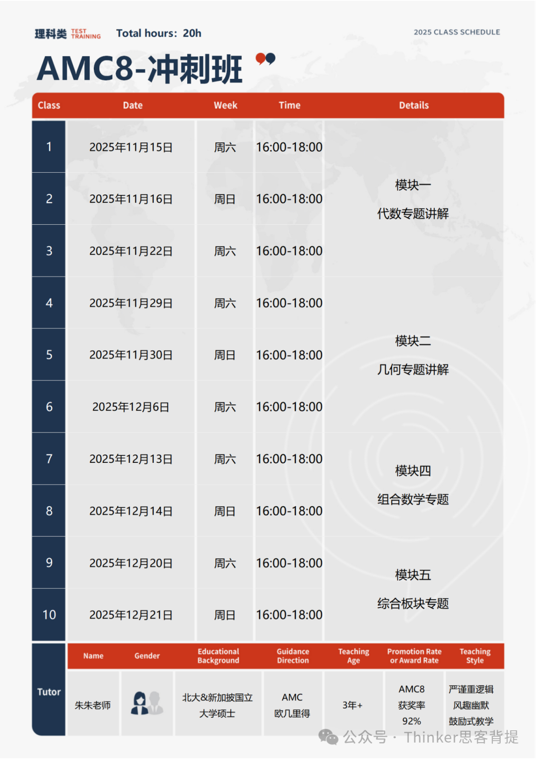 AMC8考试时间恢复！2026.1.23 17:00（周五）AMC8冲刺班11月15日开课~培训报名中