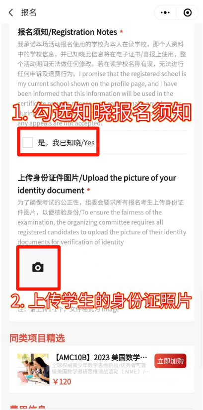 【教程】AMC8如何报名？AMC8报名方法教程详解！