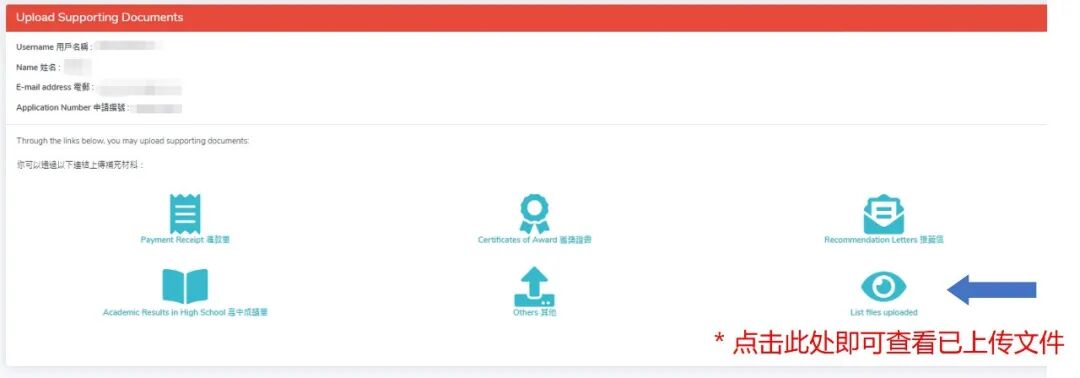 香港大学网上申请指南&多元卓越入学计划报名流程