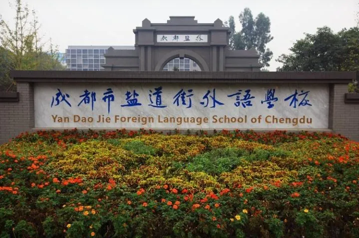 家长必看！成都8所贯通班试点校入读攻略