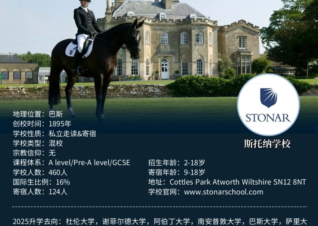 Stonar School｜英国STEM强校 以专业马术课程闻名 开设独特的飞行俱乐部