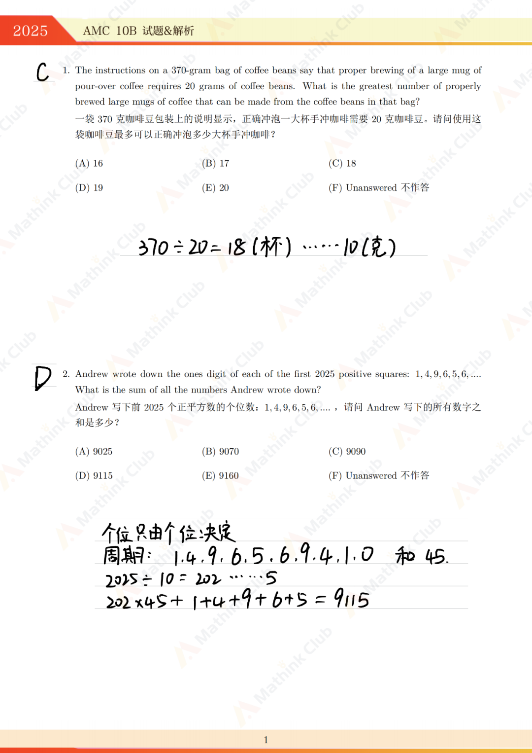 2025年AMC10 B卷试题&解析发布