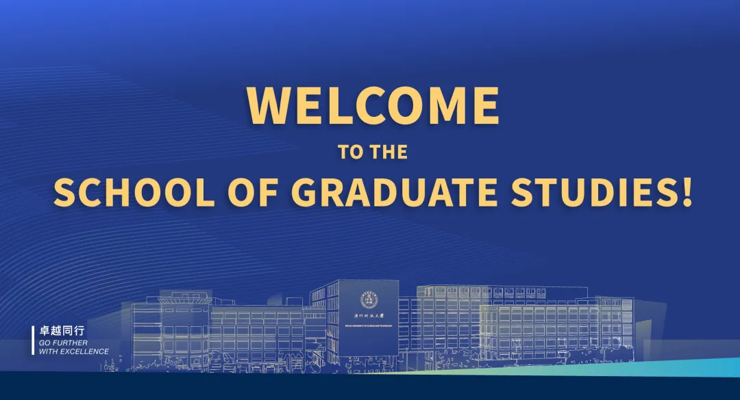 澳门科技大学2026年博士申请指南 澳门科技大学2026年博士申请指南