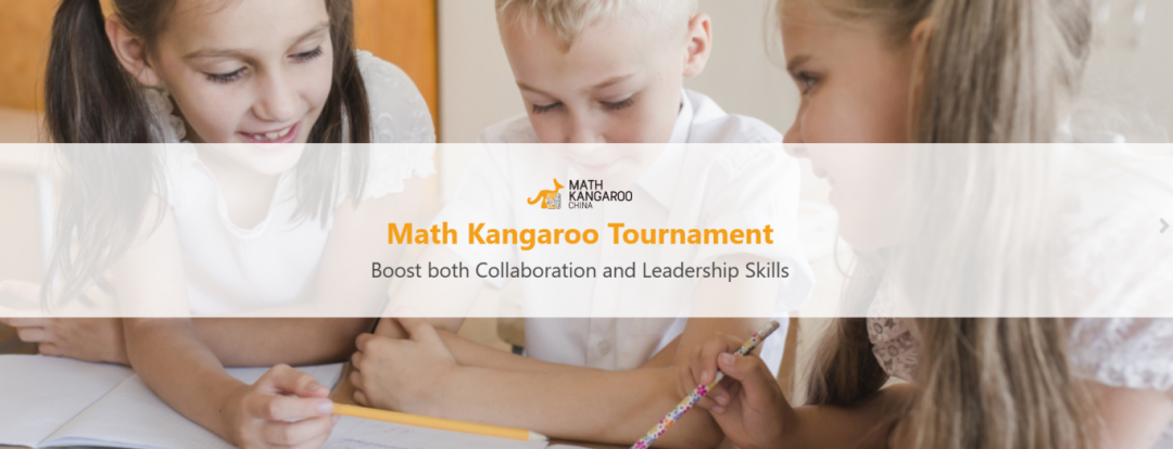 2026袋鼠数学竞赛报名开始!从入门到冲奖轻松拿捏竞赛!