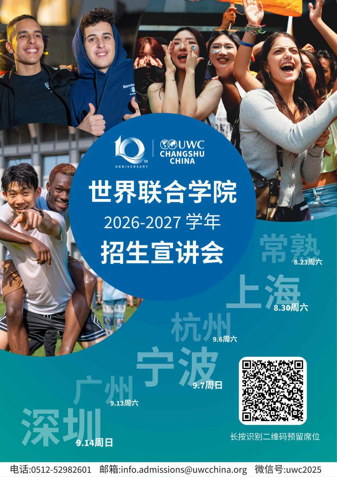 重点关注!苏州热门国际学校秋季校园开放日&2026春招报考信息大盘点!8/9/10年级家长必看! 重点关注!苏州热门国际学校秋季校园开放日&2026春招报考信息大盘点!8/9/10年级家长必看!