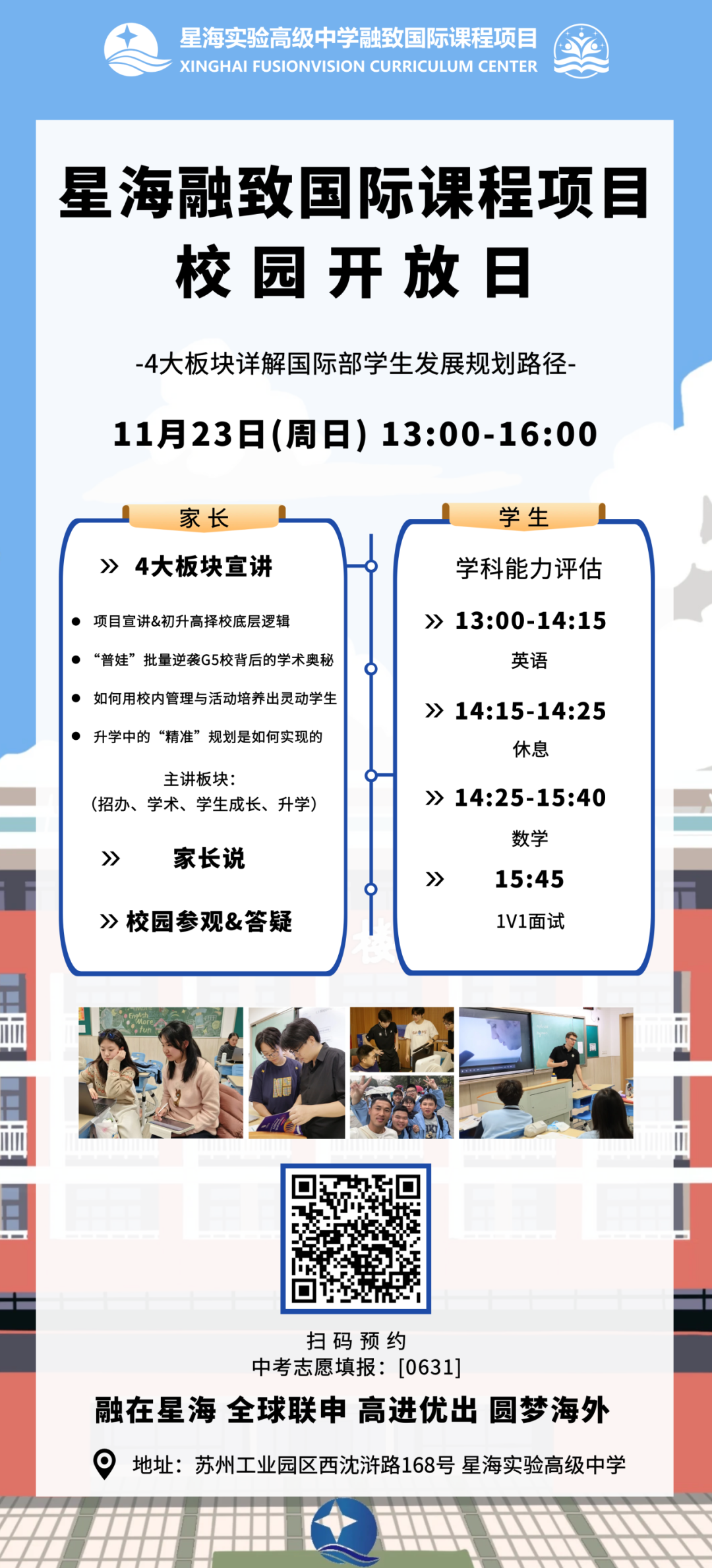 重点关注!苏州热门国际学校秋季校园开放日&2026春招报考信息大盘点!8/9/10年级家长必看! 重点关注!苏州热门国际学校秋季校园开放日&2026春招报考信息大盘点!8/9/10年级家长必看!