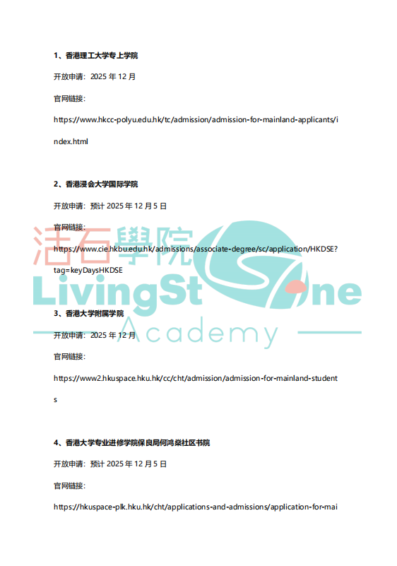 高考本科线早规划冲进港八大!2026年香港副学士12月开放申请!(文末领资料) 高考本科线早规划冲进港八大!2026年香港副学士12月开放申请!(文末领资料)