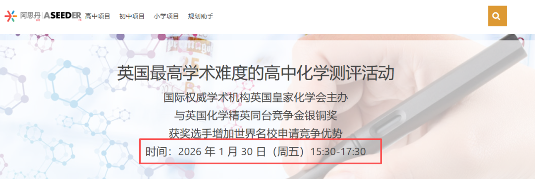 英高/港高在读必看！2026UKChO金奖怎么拿