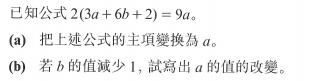 内地不考，DSE数学却考的主项变换详解！