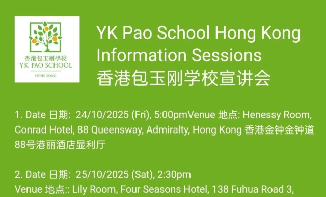 重磅！香港包玉刚-顶尖IB双语国际学校于26年9月开学，已开放申请！