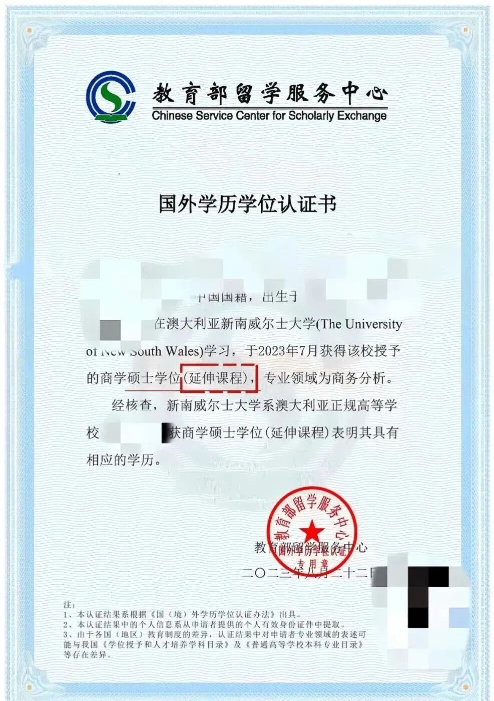 事关每一位归国留学生！中留服认证大调整，避坑这些网传消息...