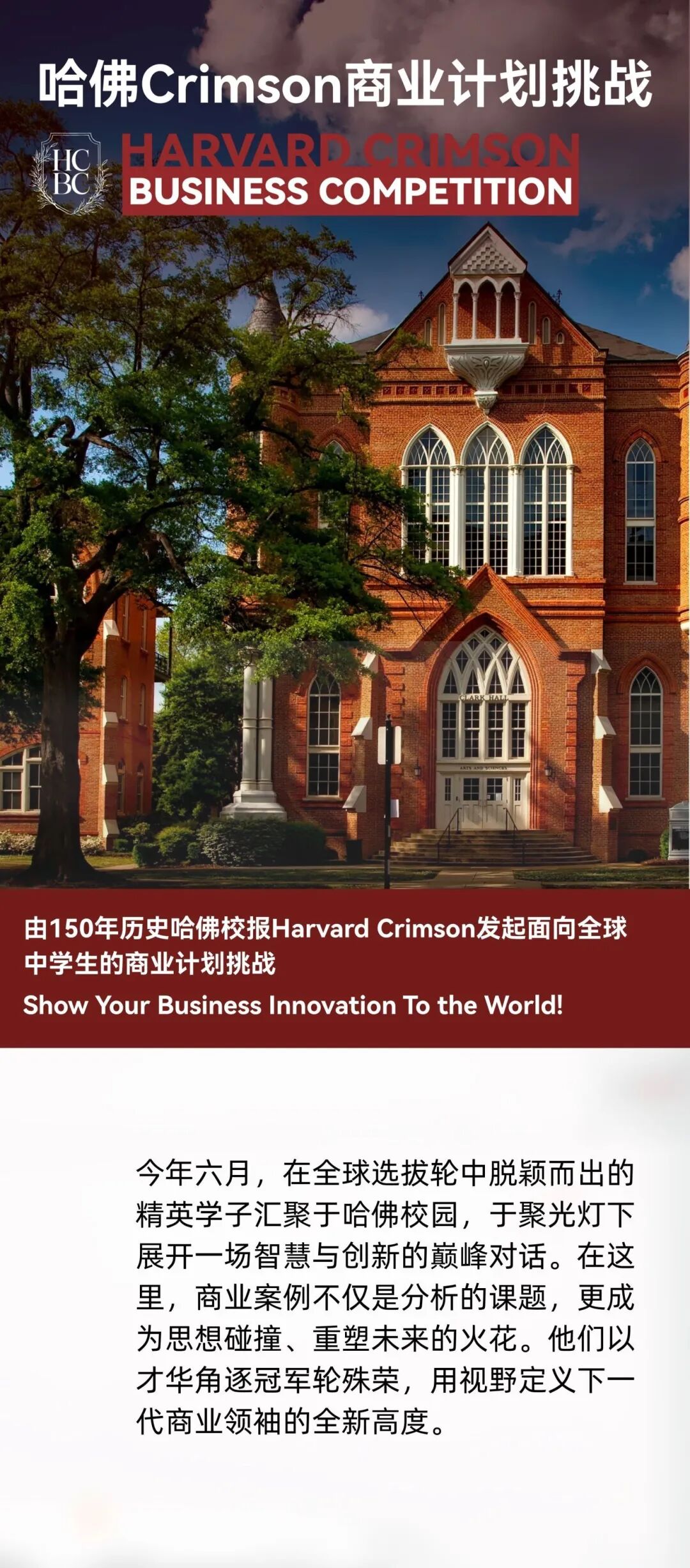 见证2025HCBC冠军轮高光，2026年全球选拔轮正式开启！