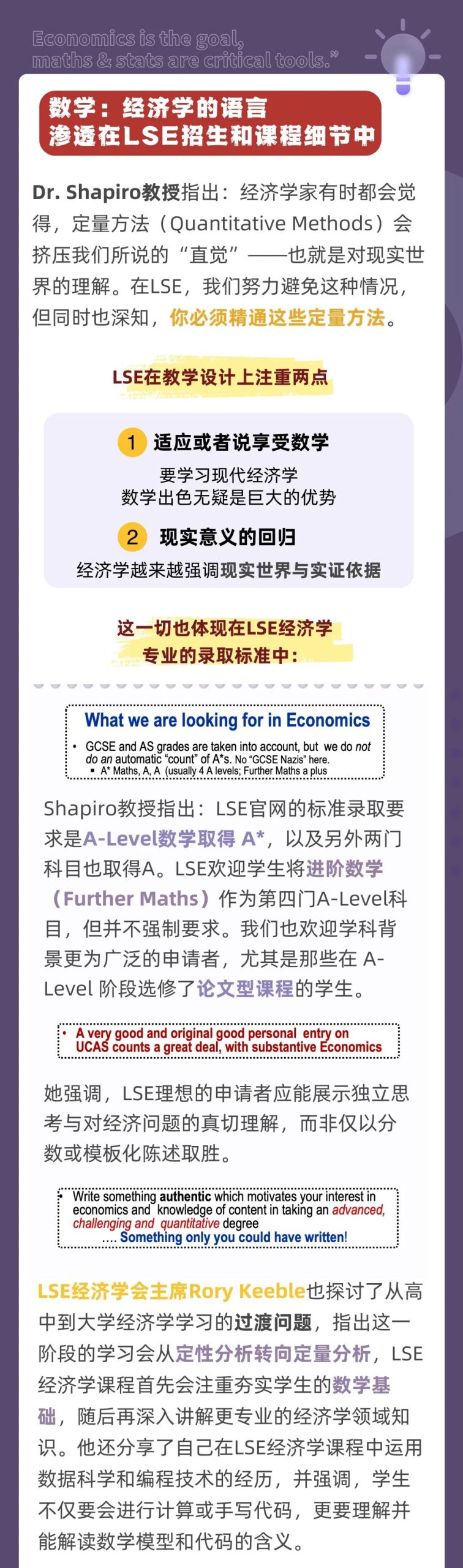 【财经】经济学未来已来？LSE经济学教师会精华回顾 | 必读干货！