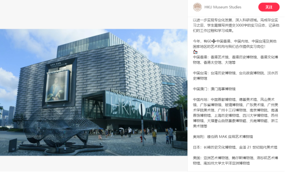 深度解析香港大学博物馆研究硕士：从课程设计到职业路径的全链条拆解！