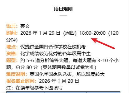 2026年UKCho化学竞赛考试提前,20H冲刺辅导课程 2026年UKCho化学竞赛考试提前,20H冲刺辅导课程