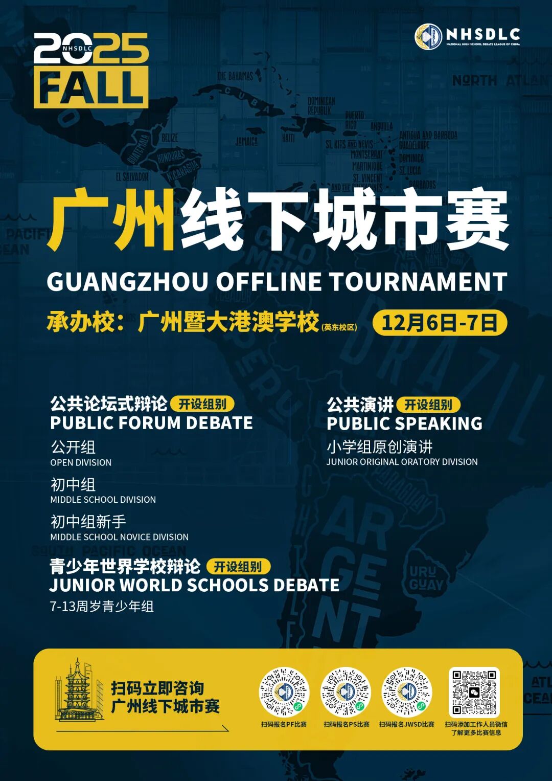 2025秋季常规赛|广州线下城市赛参赛指南 2025秋季常规赛|广州线下城市赛参赛指南
