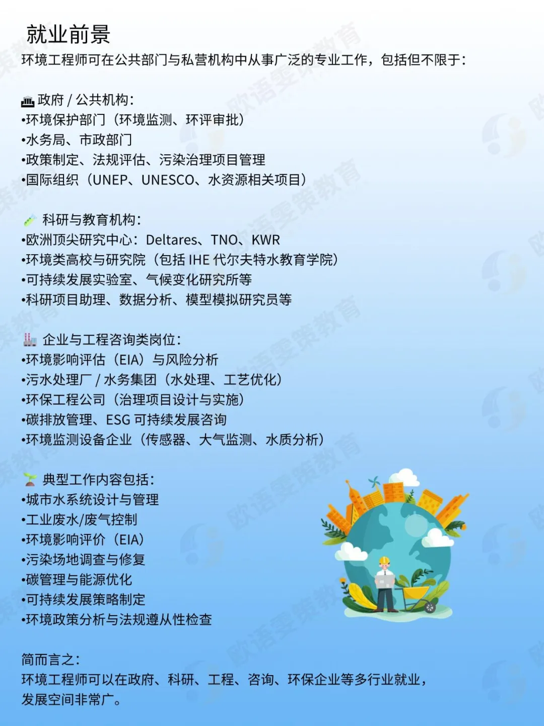 欧洲留学 | 环境工程硕士！院校专业+就业方向+申请要求（意大利/荷兰/比利时/丹麦/瑞士/瑞典/芬兰）