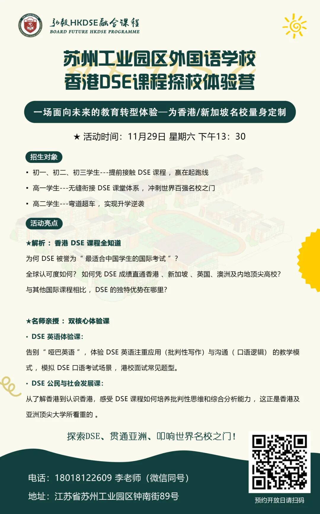 DSE课程核心问题Q&A:关于难度、英语、升学的所有疑问,一次说清! DSE课程核心问题Q&A:关于难度、英语、升学的所有疑问,一次说清!