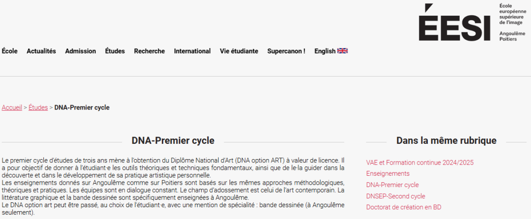 EESI 欧洲高等影像学院：3年制本科国家文凭 DNA 艺术-漫画专业 / 昂古莱姆校区