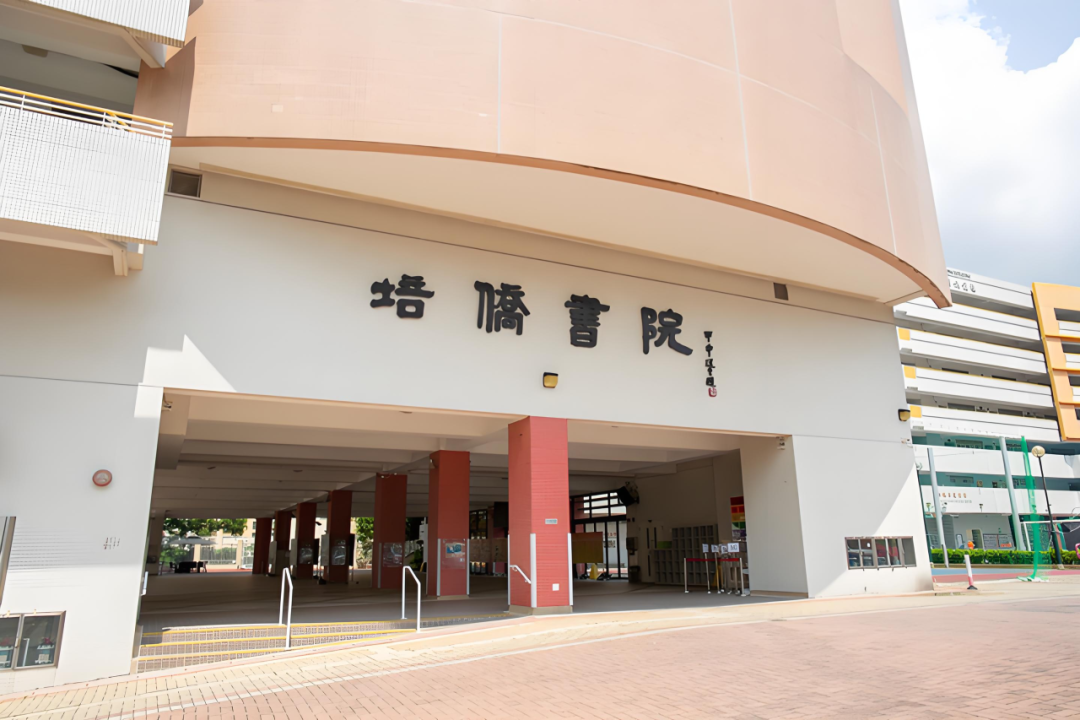 Band1名校+双轨升学通道！香港培侨书院2025-2026插班申请开启！