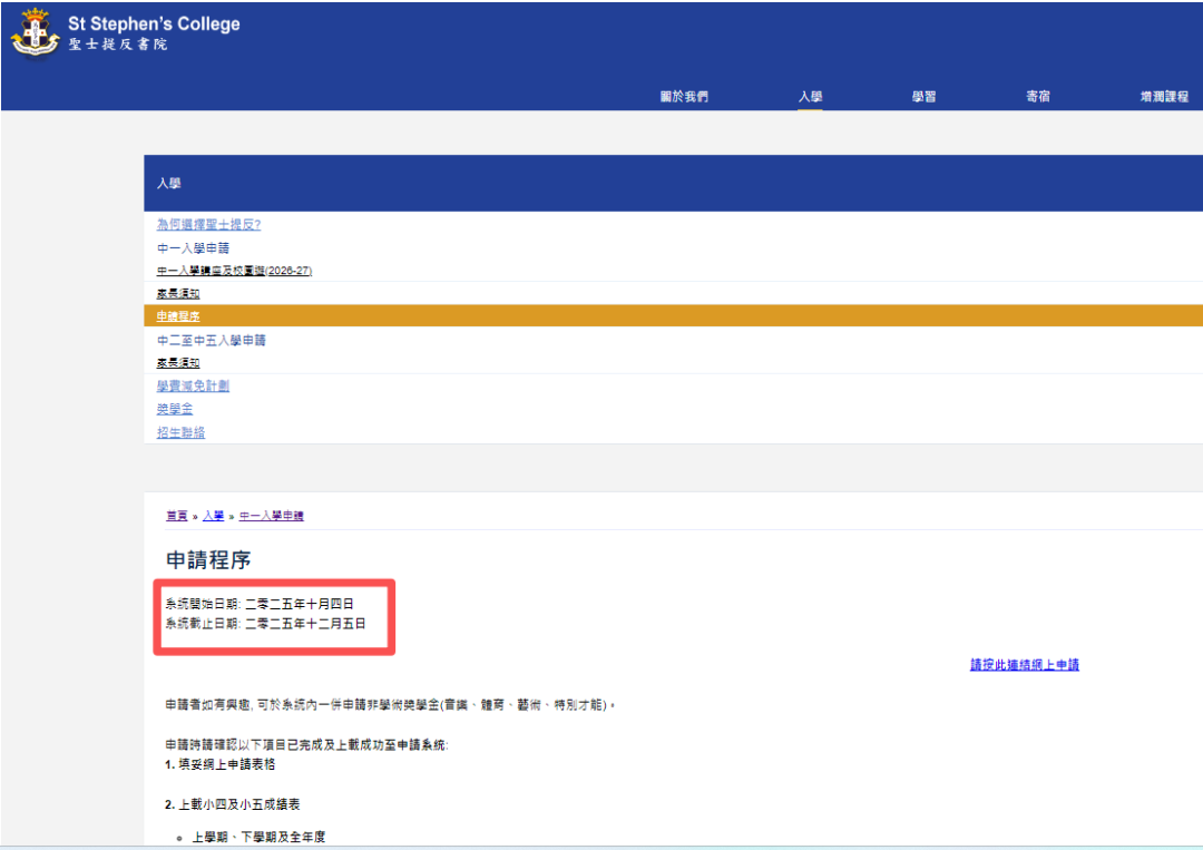 香港百年老牌Band1名校 —— 圣士提反书院 26/27年中一入学申请启动! 香港百年老牌Band1名校 —— 圣士提反书院 26/27年中一入学申请启动!