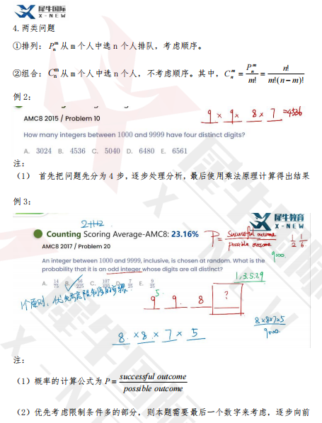 AMC8高分必备！掌握这六大高频考点，轻松冲击全球前1%！附AMC8报名全流程~