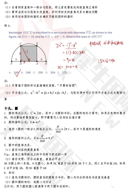 AMC8高分必备！掌握这六大高频考点，轻松冲击全球前1%！附AMC8报名全流程~