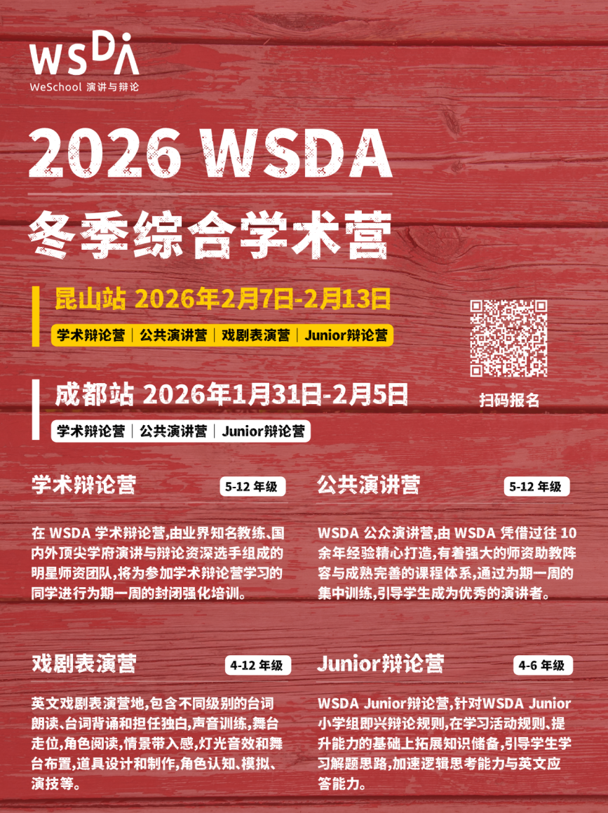 重塑快餐？Junior即兴辩论12月备稿辩题解析！