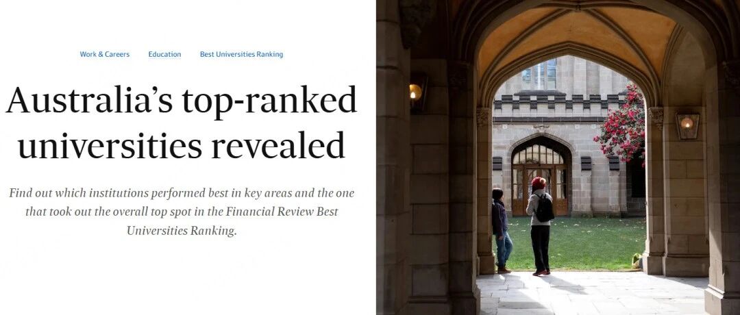 2025 AFR澳洲大学排名发布！四大指标+排名详解！