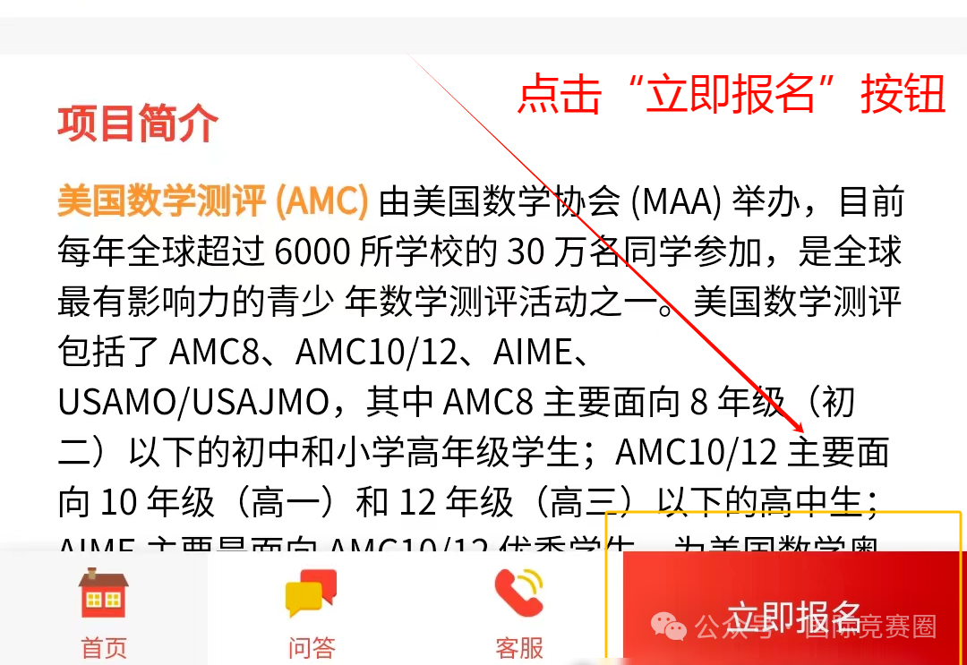 2025年AMC8考试时间安排及报名入口（报名流程＋AMC8历年真题）