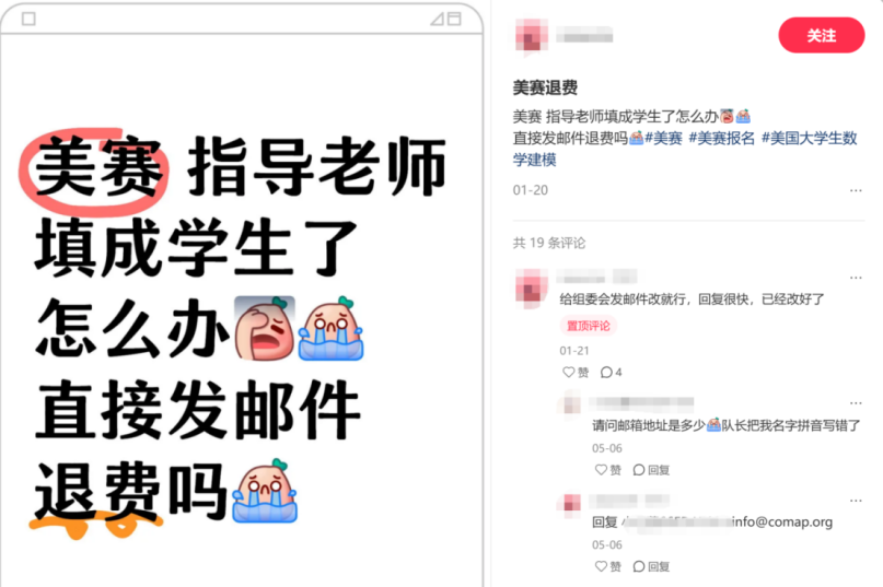 美赛报名时指导老师写成自己了怎么办