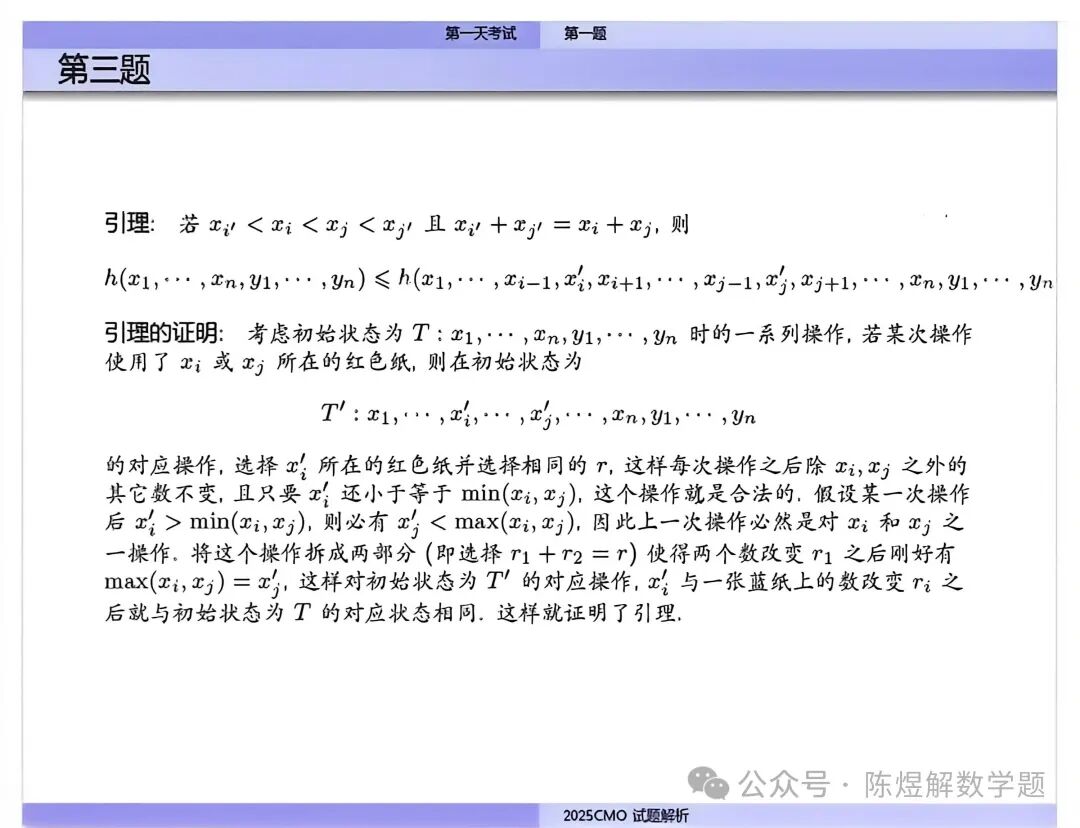 2025CMO试题的解答和评分标准