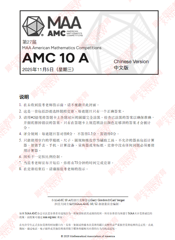 2025年AMC10竞赛难度如何？获奖分数线是多少？附AMC10数学竞赛历年真题及解析（2000-2025）
