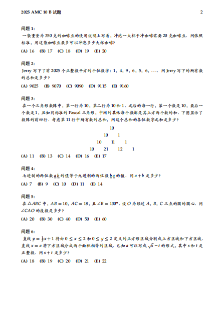 2025年AMC10竞赛难度如何？获奖分数线是多少？附AMC10数学竞赛历年真题及解析（2000-2025）