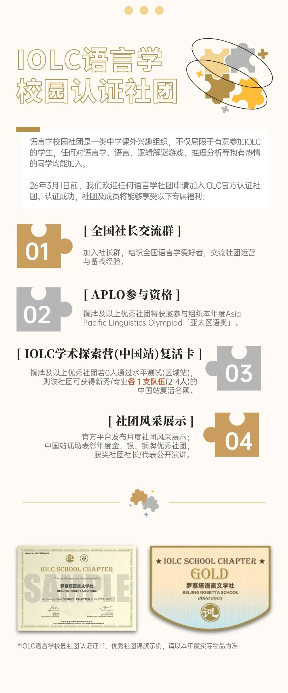 IOLC2026 | 国际语言学主题活动报名启动！