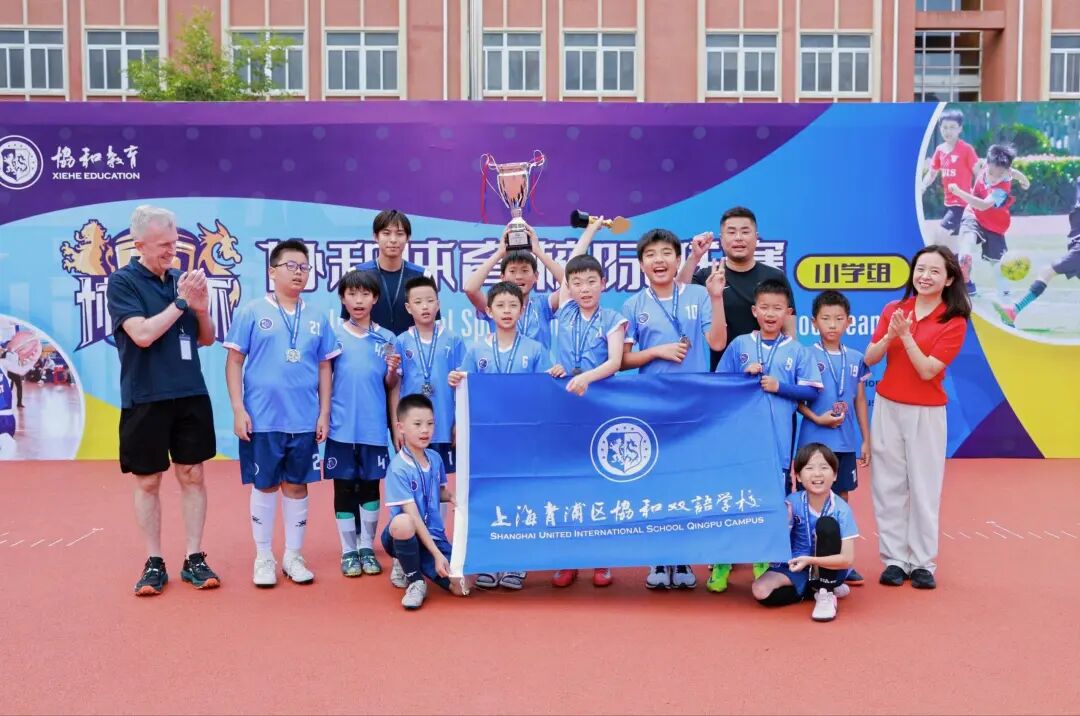 成长为核，成果为证：上海青浦区协和双语学校育人成果纪实