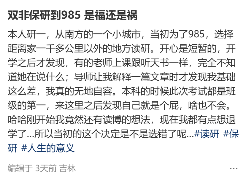 高考985 VS 保研985，含金量差距有多大？