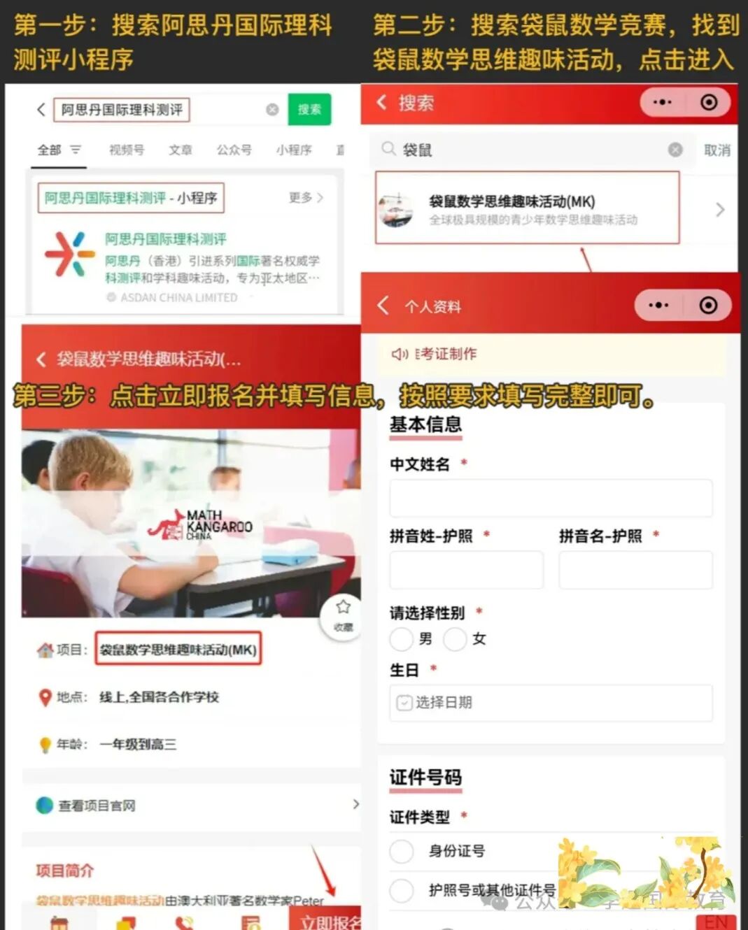 2026年袋鼠竞赛报名流程详解！1-3年级不能错过的高含金量数学竞赛