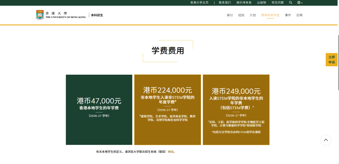 港大2026入学要求全面更新!国际生门槛再度攀升 港大2026入学要求全面更新!国际生门槛再度攀升