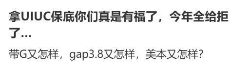 说好的保底院校怎么突然就高攀不起了？