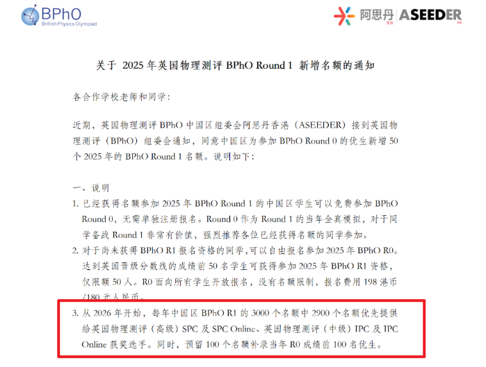 注意!2026年BPhO中国区名额缩减! IPC/SPC成了敲门砖?