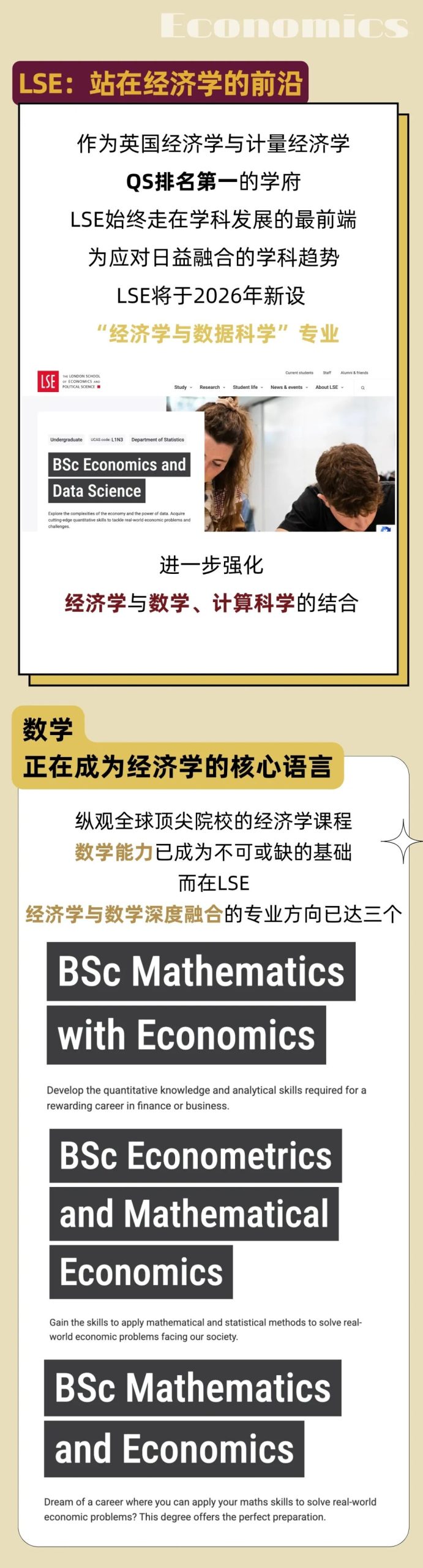 【经济学x数学】诺奖花落LSE教授！经济学未来已来，你准备好了吗？