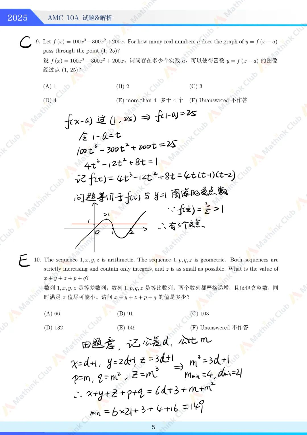 2025年AMC10 A卷试题&解析发布 2025年AMC10 A卷试题&解析发布