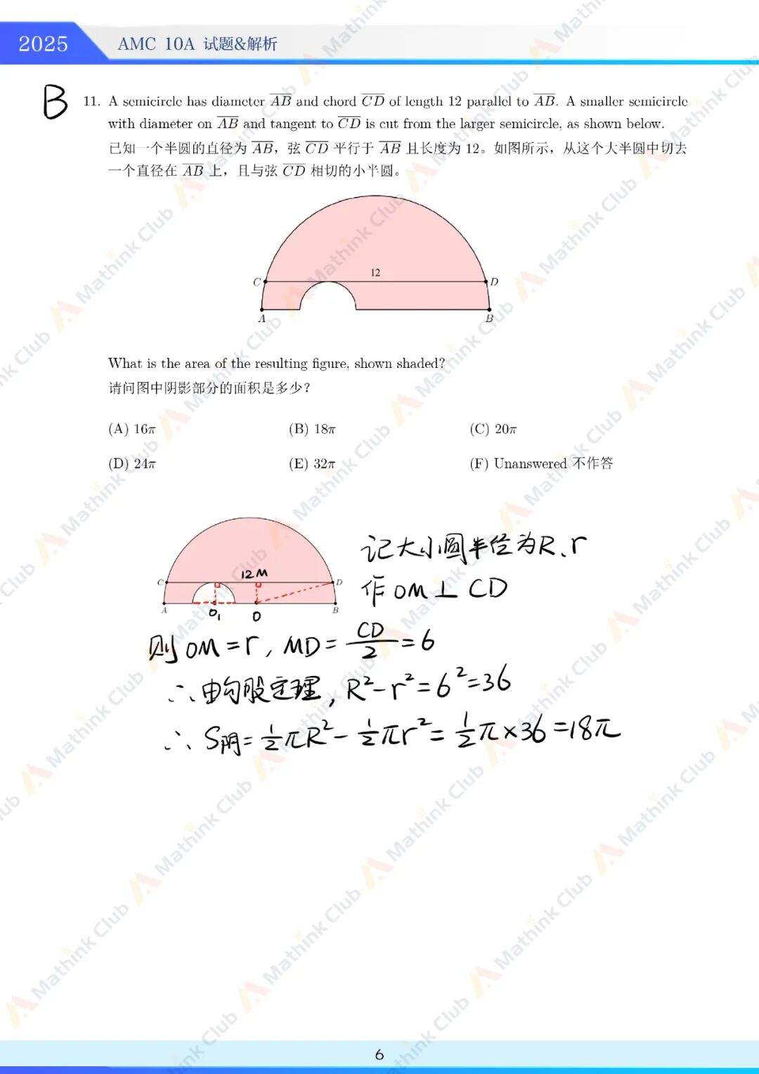 2025年AMC10 A卷试题&解析发布 2025年AMC10 A卷试题&解析发布