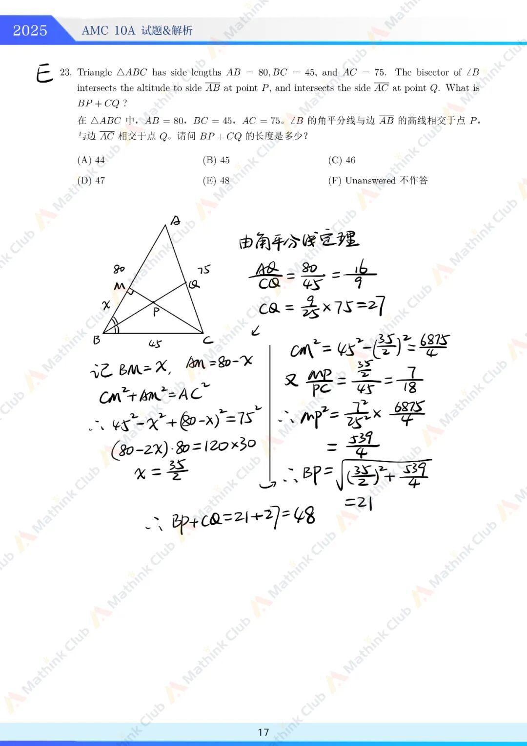 2025年AMC10 A卷试题&解析发布 2025年AMC10 A卷试题&解析发布