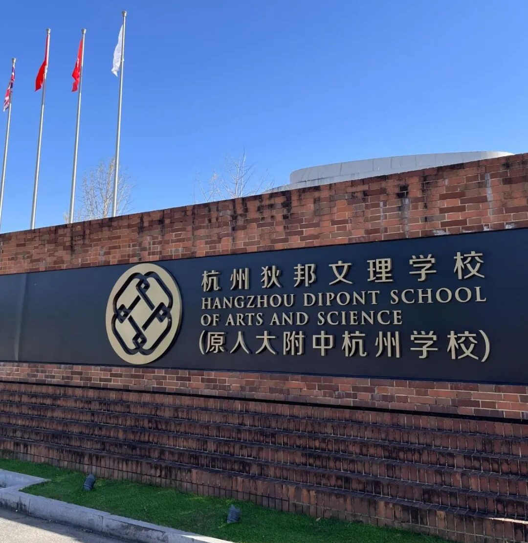 杭州IGCSE国际学校全攻略:IGCSE和Alevel必须二选一吗?附IGCSE重要性及辅导~ 杭州IGCSE国际学校全攻略:IGCSE和Alevel必须二选一吗?附IGCSE重要性及辅导~