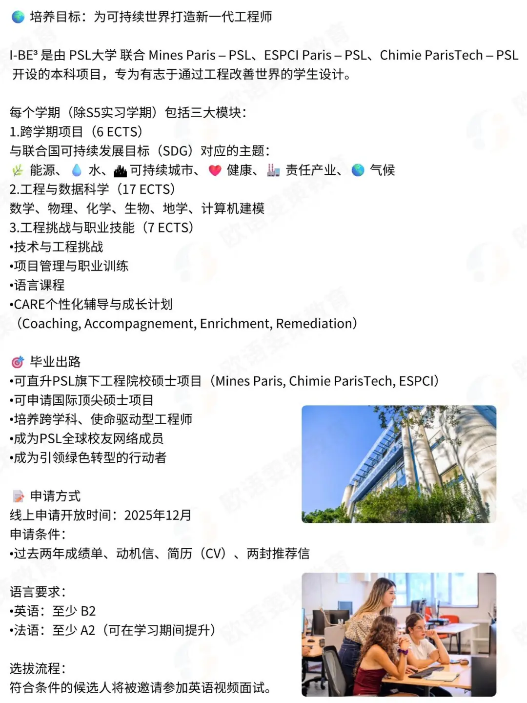 法国留学 | 26fall理工英授本科！巴黎高等矿业学院-PSL-国际环境工程（课程设置/申请要求/校园生活/就业）