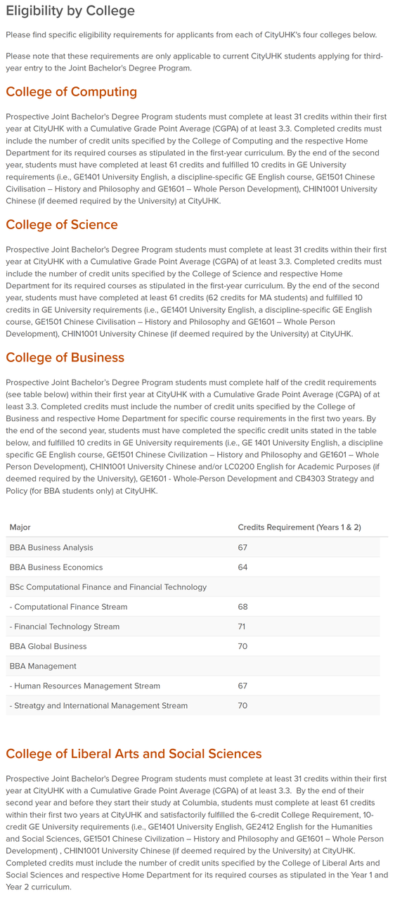 港城大、哥大联合学士学位项目申请指南来了! 港城大、哥大联合学士学位项目申请指南来了!